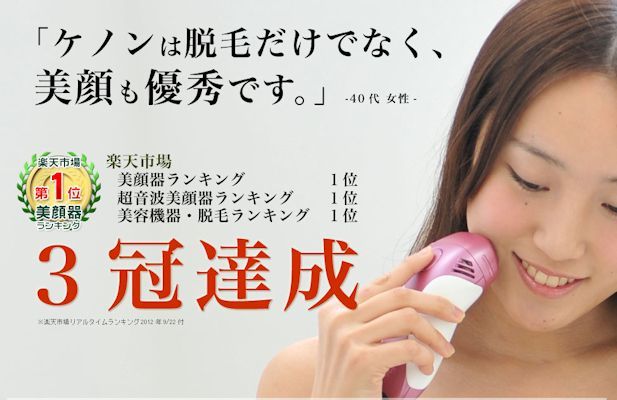 ケノン美顔器を使う女性の画像.jpg